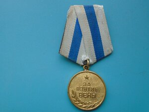 За взятие Вены