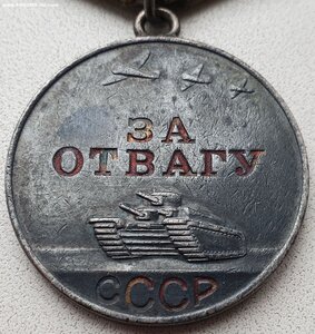 Отвага № 683.482