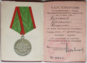 Граница № 147 из первых от МГБ 1951 год