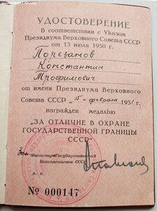 Граница № 147 из первых от МГБ 1951 год