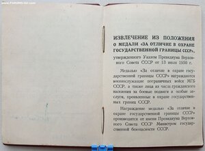 Граница № 147 из первых от МГБ 1951 год