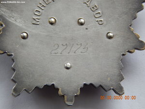 Дружба + документ. № 27175.