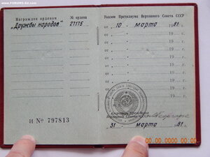 Дружба + документ. № 27175.