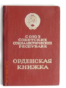 Дружба + документ. № 27175.