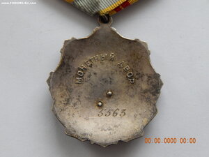 ТС - 2 степени № 5563.