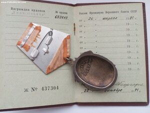 Знак почёта на документе
