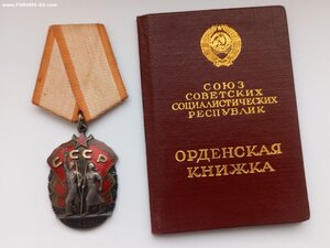 Знак почёта на документе
