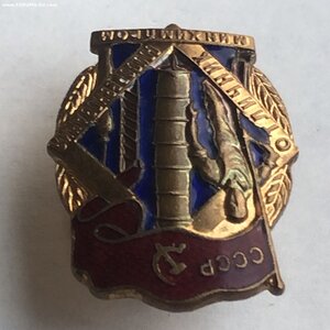 Знак Отличник Минхимпрома.