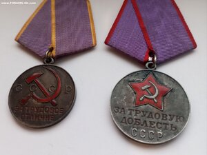 Трудовое отличие и доблесть