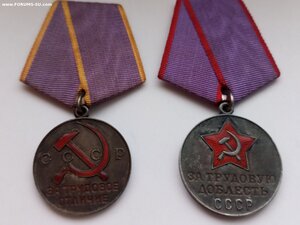 Трудовое отличие и доблесть
