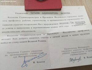 Трудовое отличие на документе со справкой