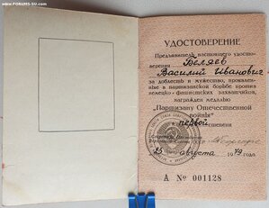 Партизан 1979 год серия А № 1128 от Георгадзе