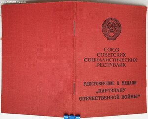 Партизан 1979 год серия А № 1128 от Георгадзе