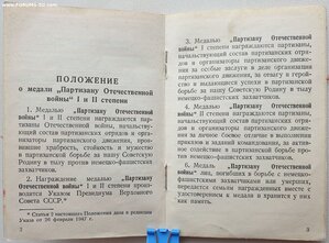 Партизан 1979 год серия А № 1128 от Георгадзе