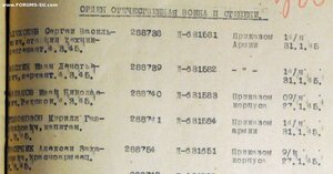 ОВ 2ст. № 288.754 на погибшего в Берлине. Трещина в штампе.