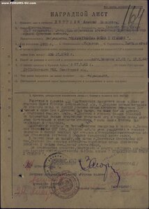 ОВ 2ст. № 288.754 на погибшего в Берлине. Трещина в штампе.