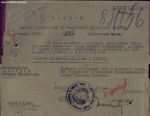 ОВ 2ст. № 288.754 на погибшего в Берлине. Трещина в штампе.