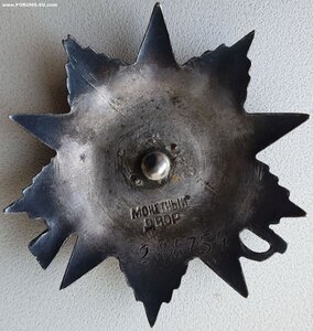 ОВ 2ст. № 288.754 на погибшего в Берлине. Трещина в штампе.