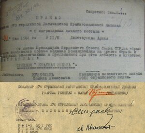 КЗ № 2.758.334 с орденской. За Крым. Мекензиевы высоты