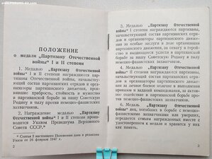 Партизан 1ст от Ментешашвили 1989 год. С архивом.