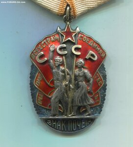 ЗНАК ПОЧЁТА 45 тыс.