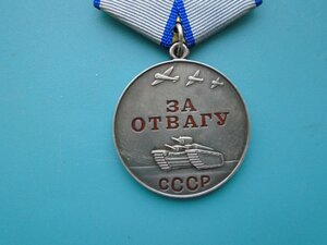 За отвагу 1962434 Дубликат.