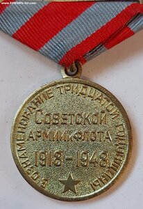 Медаль 30 лет Советской Армии и Флота. Сохран!