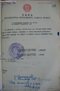 За отвагу на пожаре на матроса военного транспорта "Вилюй"