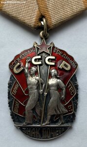 Орден Знак Почёта № 1354082 ( Отличное состояние )