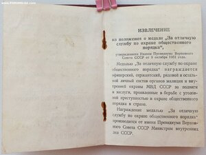 Охрана Порядка № 2468 МВД 1955 год