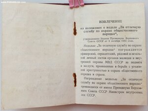 Охрана Порядка № 2468 МВД 1955 год