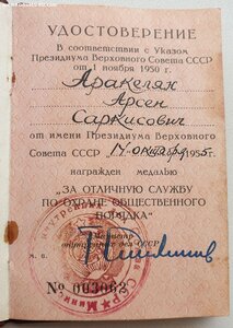 Охрана Порядка № 3062 МВД 1955 год