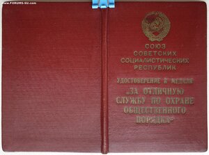 Охрана Порядка № 3062 МВД 1955 год