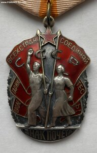 Орден Знак Почёта ( № затёрт )