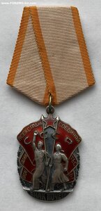 Орден Знак Почёта ( № затёрт )