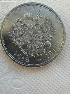 Рубль «300 лет дому Романовых» 1913 год