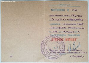 Отличник милиции с документом МООП УССР Полтавская обл