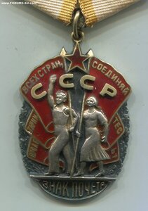 ЗНАК ПОЧЁТА 53тыс. Парторг Артдивизиона. Клеймо "горбиком".