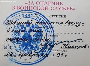 За отличие в воинской службе 1995г. Республика Коми