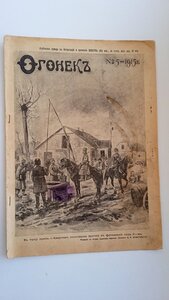 "Огонек" статья "Георгiевскiй крестъ". - На Монетномъ Дворъ