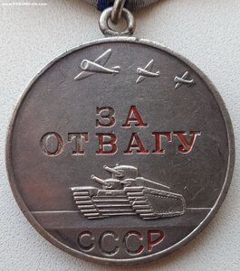 Отвага № 955.787