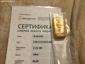 3 слитка золота по 100 гр Россия, сертификаты, документы