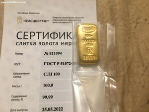 3 слитка золота по 100 гр Россия, сертификаты, документы