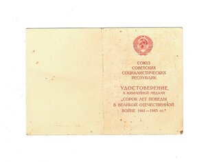 40 лет Победы от начальника УКГБ генерал полковника Алидина