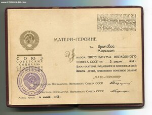 МАТЬ-ГЕРОИНЯ Карамат.