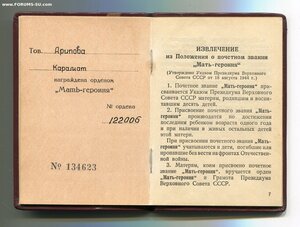 МАТЬ-ГЕРОИНЯ Карамат.