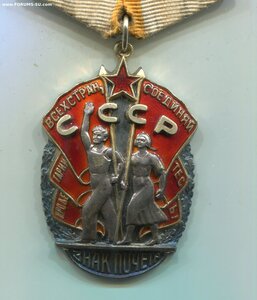 Знак Почёта 41 тыс.