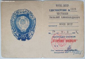 Редкий документ в красной обложке отличник милиции МООП БССР