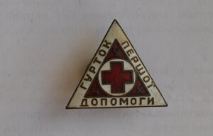 КРУЖОК ПЕРВОЙ ПОМОЩИ КРАСНЫЙ КРЕСТ УССР