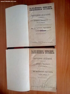 Книги 1908г Разбойник Чуркин в 4х частях автор Н.И.Пастухов
